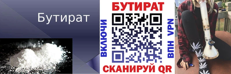 Бутират бутандиол  Ханты-Мансийск 